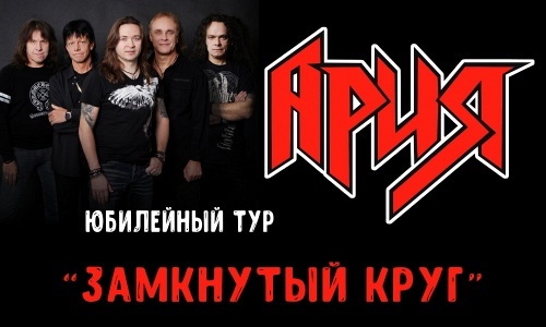 Группа "Ария" Группа "Ария"